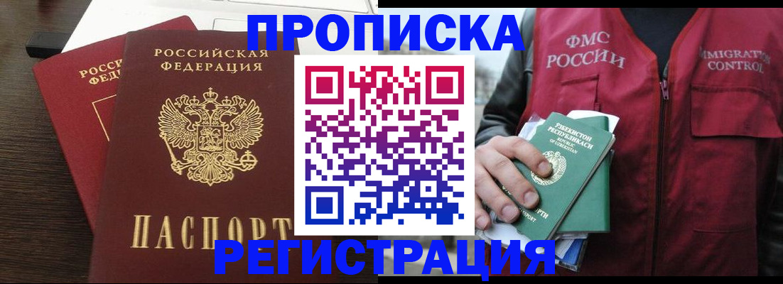 прописка законно в Гремячинске
