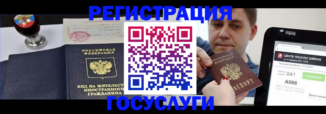 временная регистрация для школы в Гремячинске