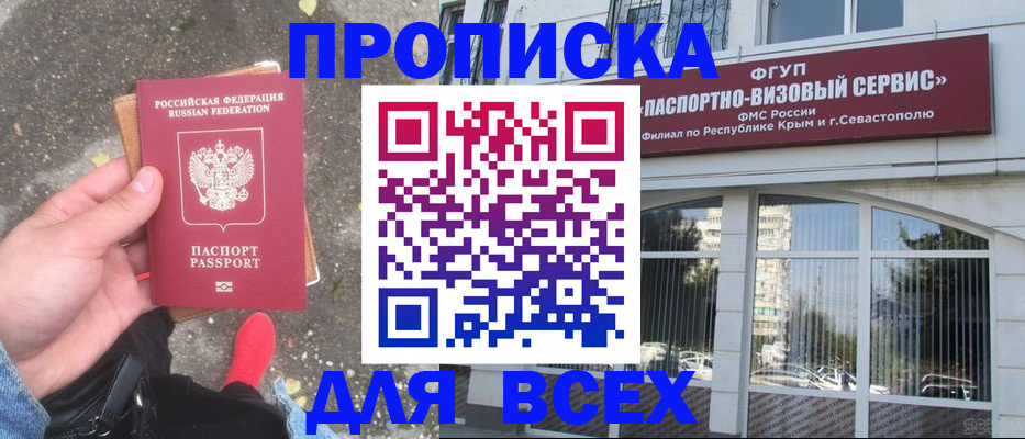 временная прописка в Гремячинске