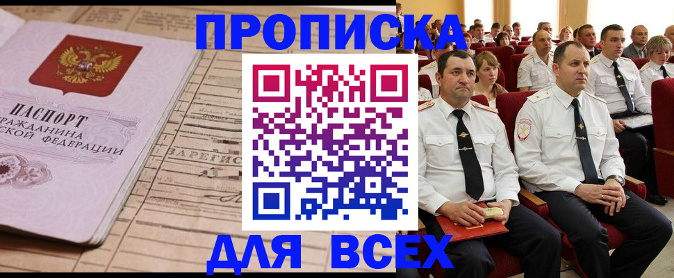 прописка для работы в Гремячинске